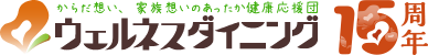 ウェルネスダイニングのサービス画像