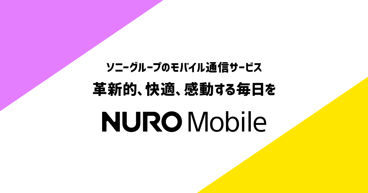 NUROモバイルのサービス画像