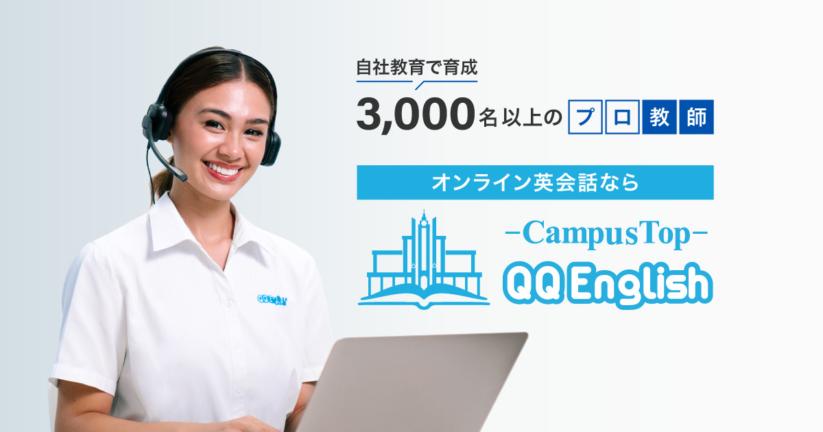 QQEnglishのサービス画像