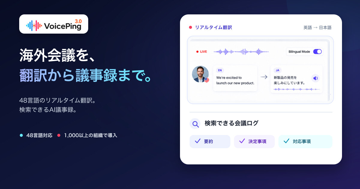 VoicePingのサービス画像
