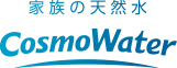 コスモウォーターのサービス画像