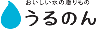 うるのんのサービス画像